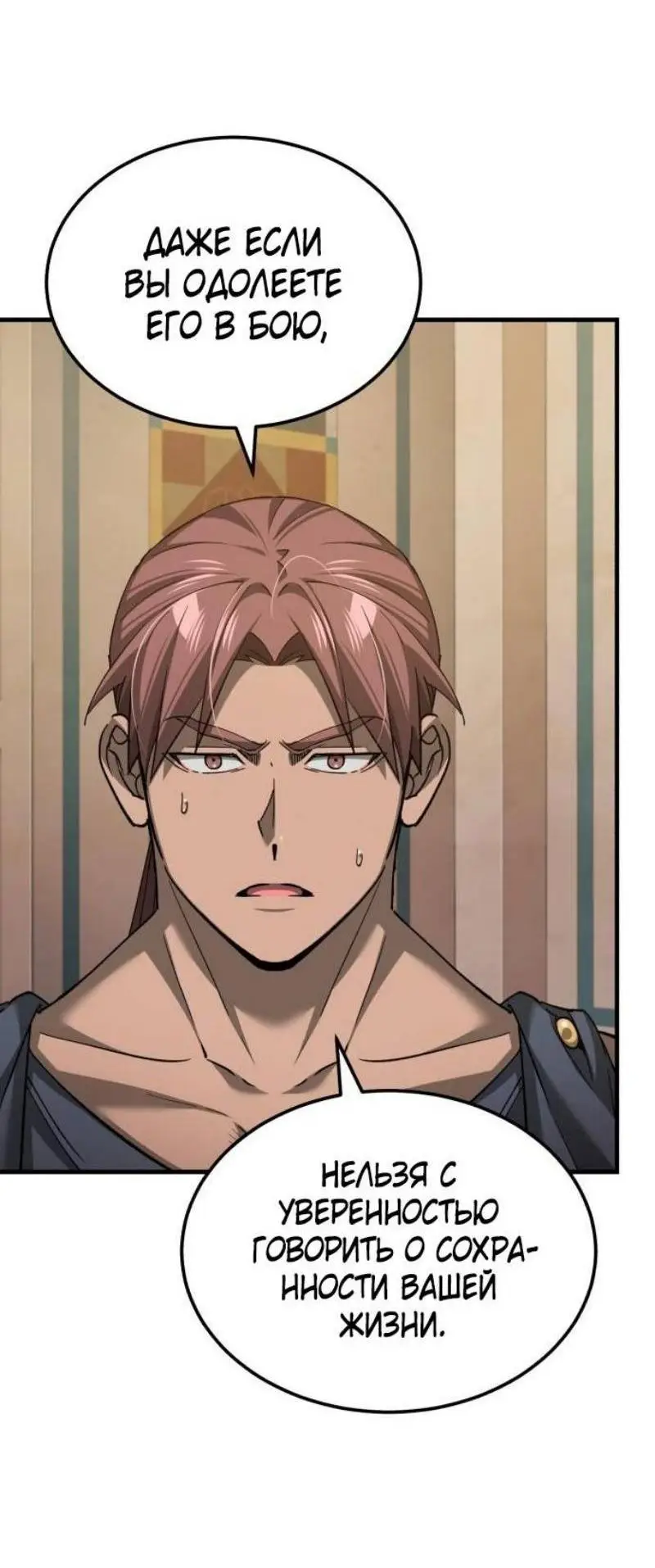 Страница 6 главы 130 манги Реинкарнация тёмного магистра / The Reincarnation of the Dark Master