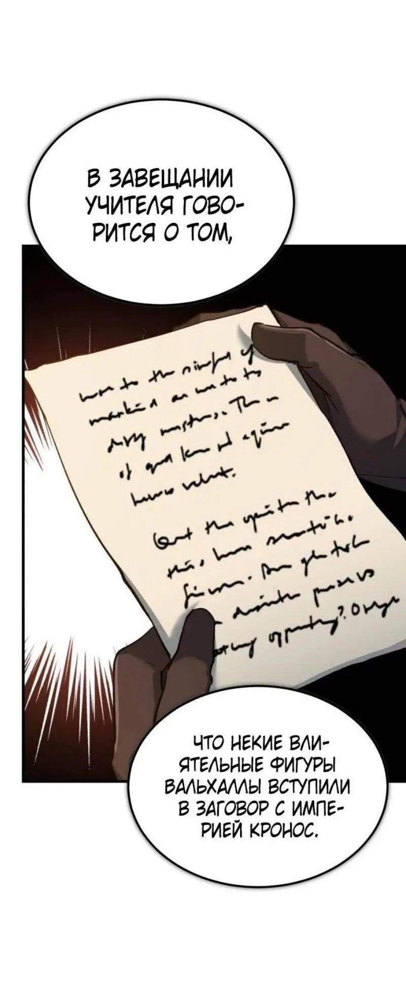 Страница 7 главы 130 манги Реинкарнация тёмного магистра / The Reincarnation of the Dark Master