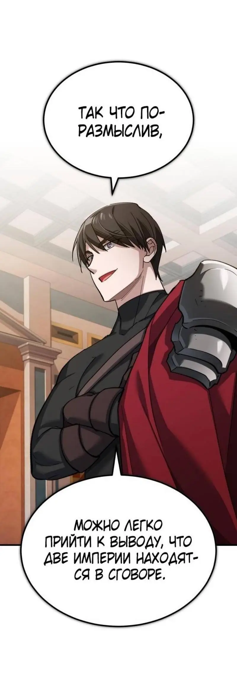 Страница 16 главы 130 манги Реинкарнация тёмного магистра / The Reincarnation of the Dark Master