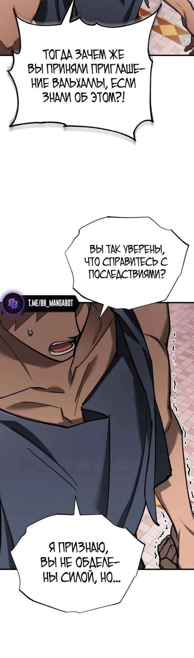 Страница 18 главы 130 манги Реинкарнация тёмного магистра / The Reincarnation of the Dark Master