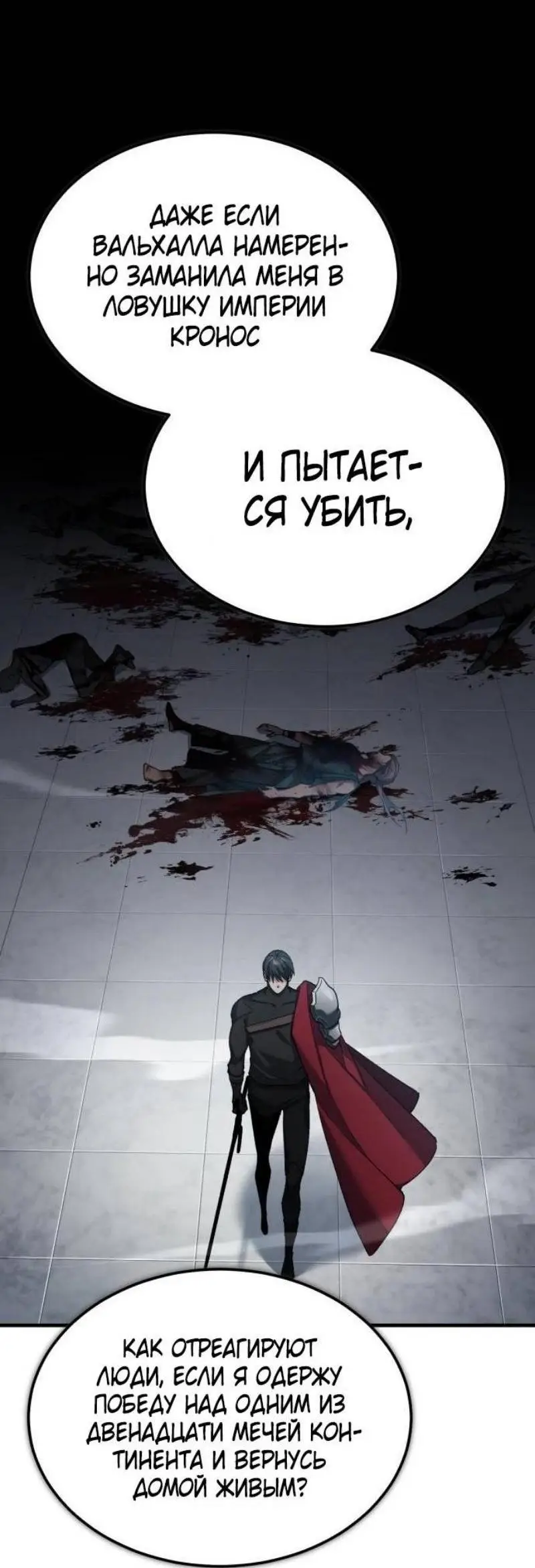 Страница 24 главы 130 манги Реинкарнация тёмного магистра / The Reincarnation of the Dark Master