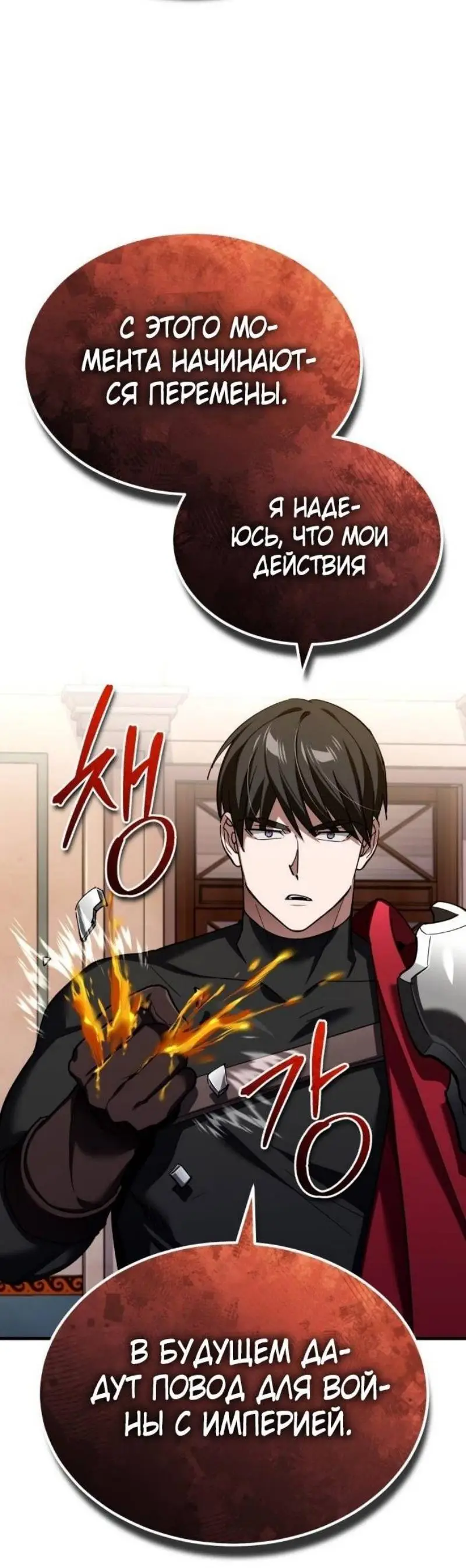 Страница 25 главы 130 манги Реинкарнация тёмного магистра / The Reincarnation of the Dark Master