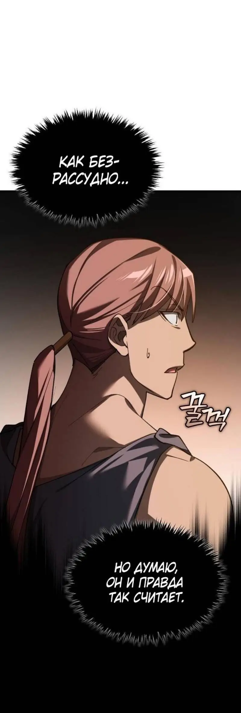 Страница 26 главы 130 манги Реинкарнация тёмного магистра / The Reincarnation of the Dark Master