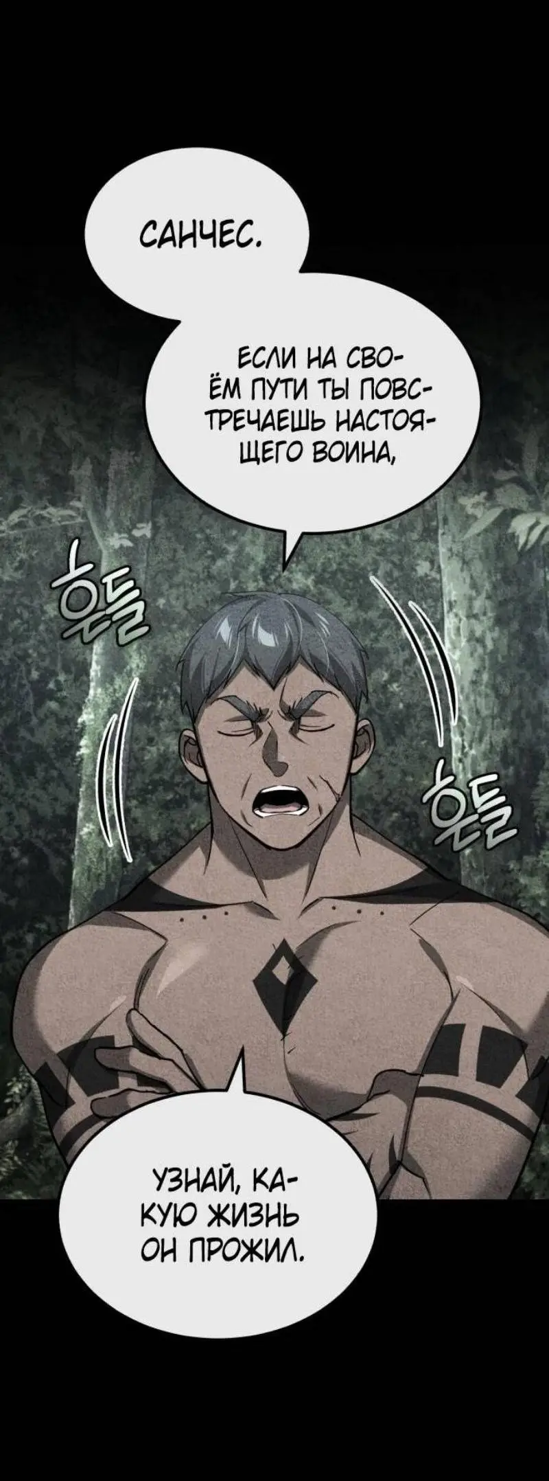 Страница 27 главы 130 манги Реинкарнация тёмного магистра / The Reincarnation of the Dark Master