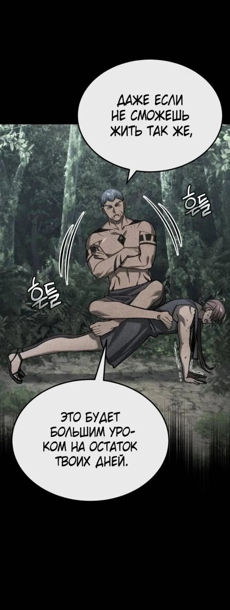 Страница 28 главы 130 манги Реинкарнация тёмного магистра / The Reincarnation of the Dark Master