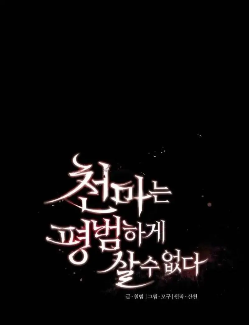 Страница 31 главы 130 манги Реинкарнация тёмного магистра / The Reincarnation of the Dark Master