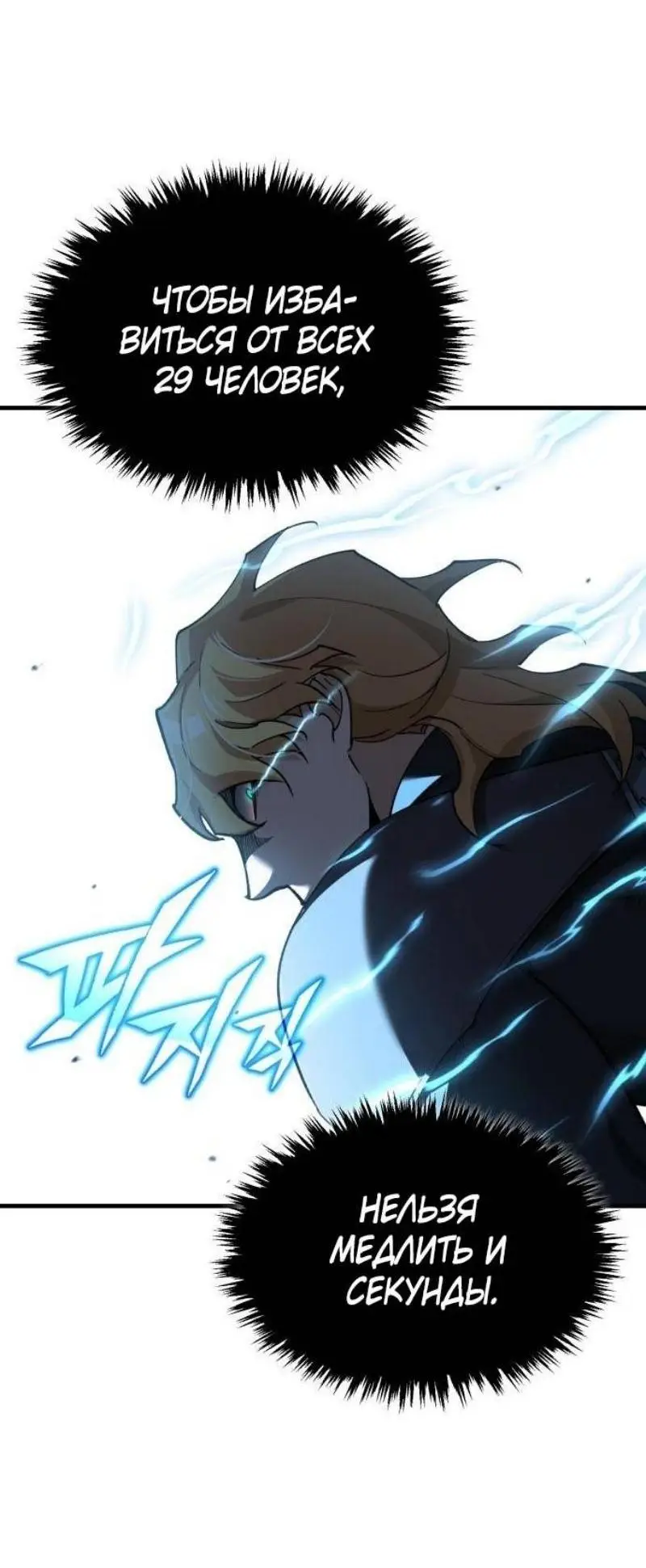 Страница 52 главы 130 манги Реинкарнация тёмного магистра / The Reincarnation of the Dark Master