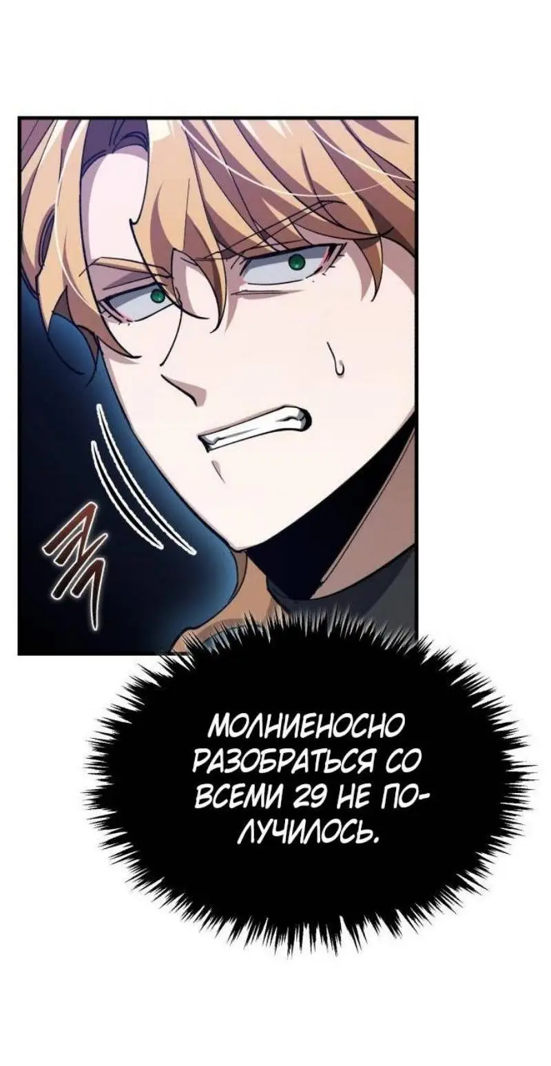 Страница 59 главы 130 манги Реинкарнация тёмного магистра / The Reincarnation of the Dark Master