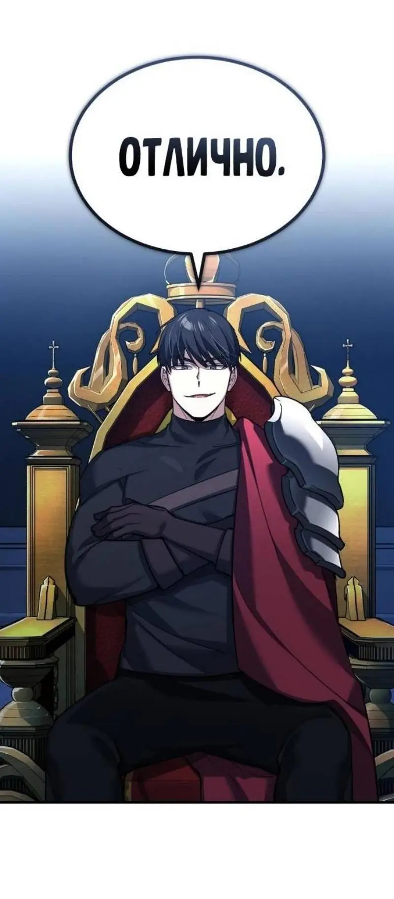 Страница 71 главы 130 манги Реинкарнация тёмного магистра / The Reincarnation of the Dark Master