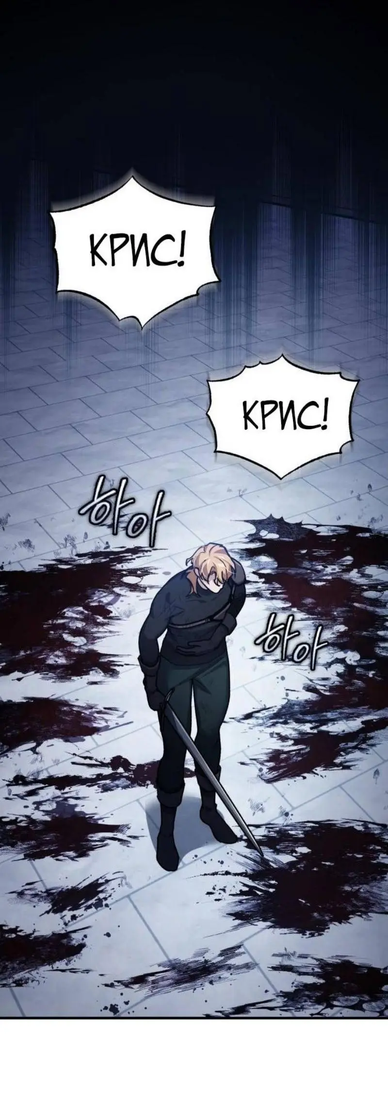 Страница 75 главы 130 манги Реинкарнация тёмного магистра / The Reincarnation of the Dark Master