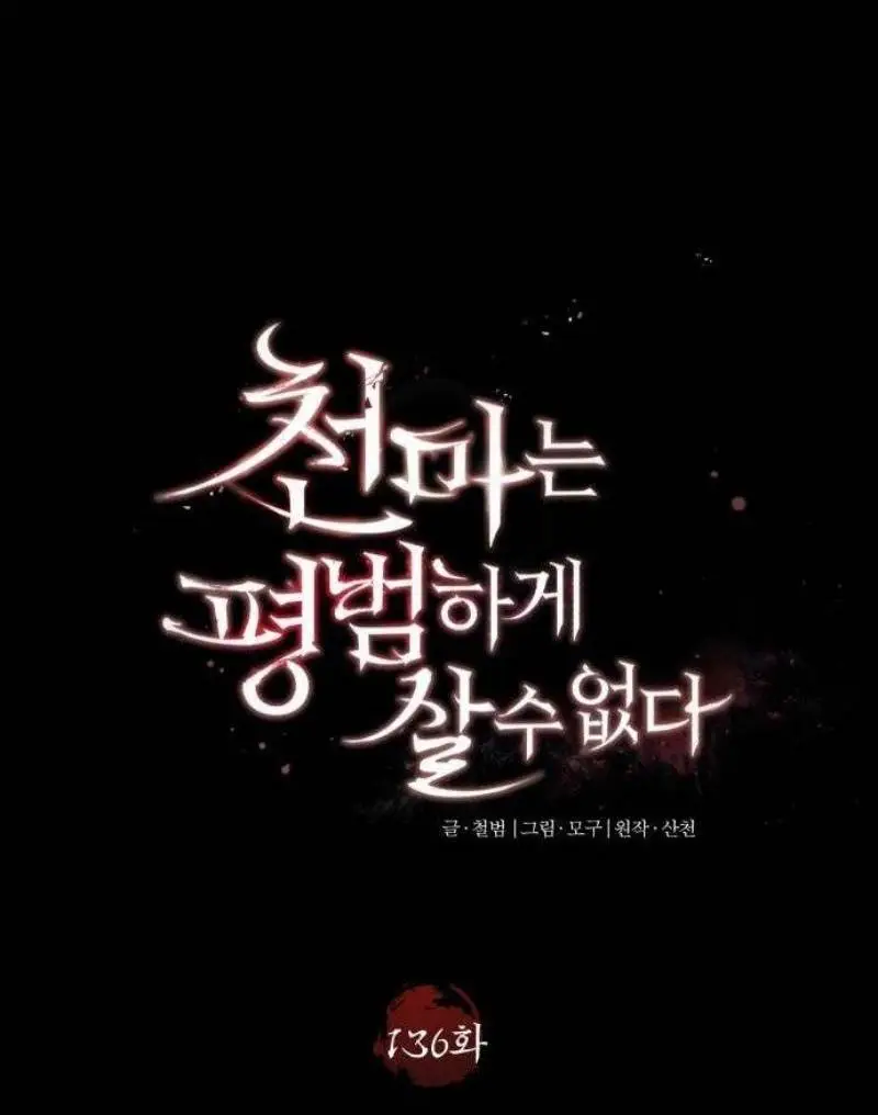 Страница 12 главы 136 манги Реинкарнация тёмного магистра / The Reincarnation of the Dark Master