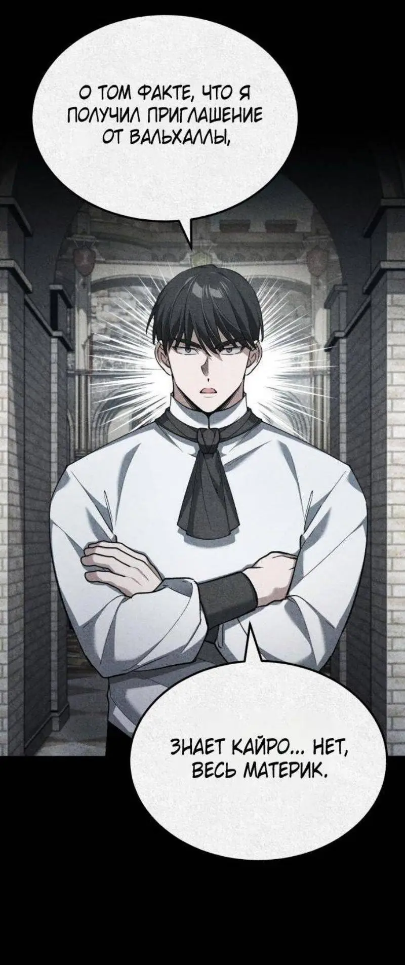 Страница 14 главы 136 манги Реинкарнация тёмного магистра / The Reincarnation of the Dark Master