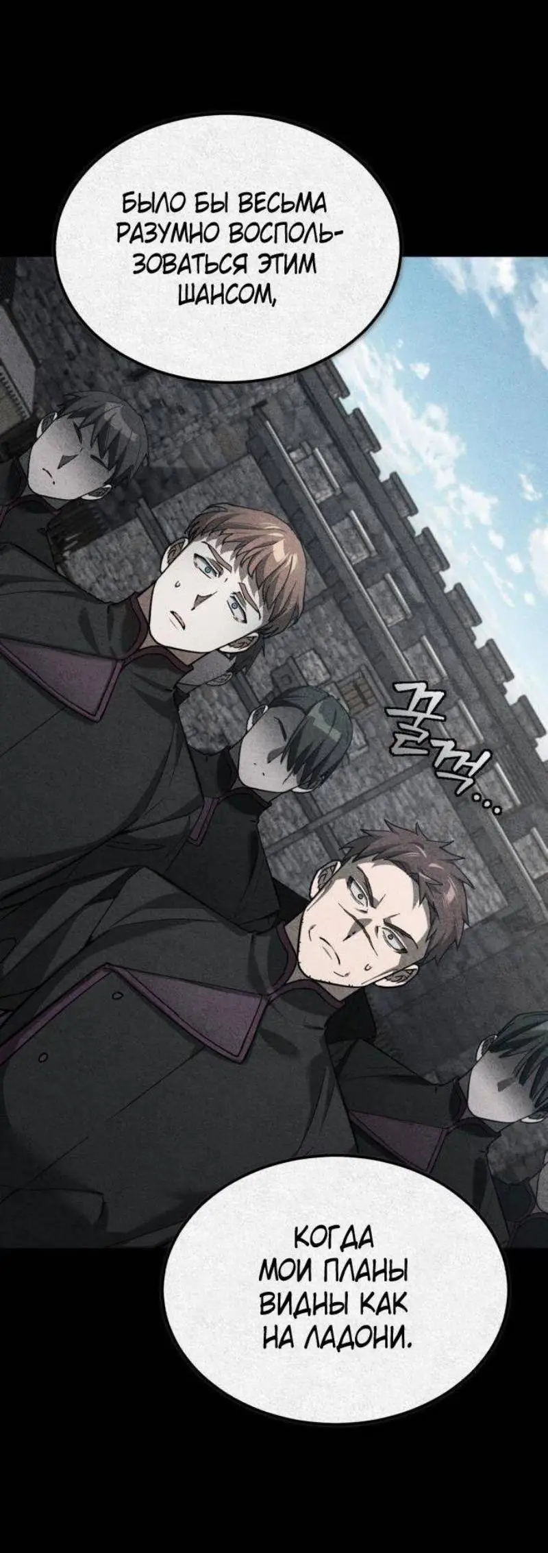 Страница 16 главы 136 манги Реинкарнация тёмного магистра / The Reincarnation of the Dark Master