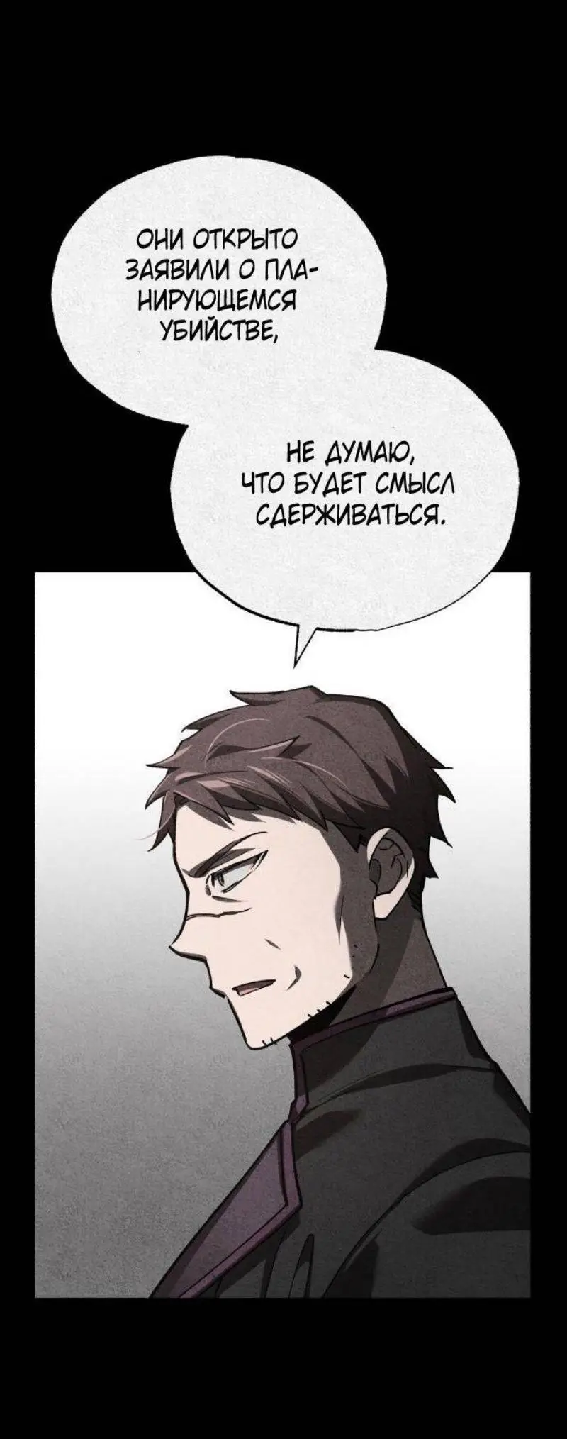 Страница 17 главы 136 манги Реинкарнация тёмного магистра / The Reincarnation of the Dark Master