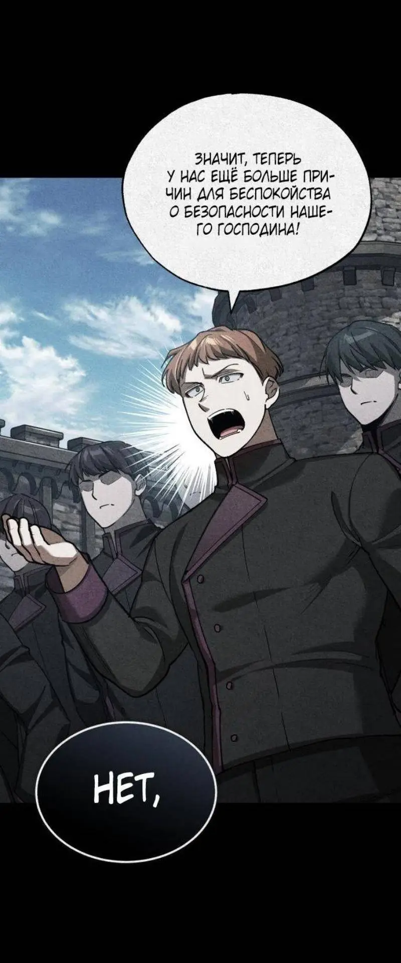 Страница 18 главы 136 манги Реинкарнация тёмного магистра / The Reincarnation of the Dark Master