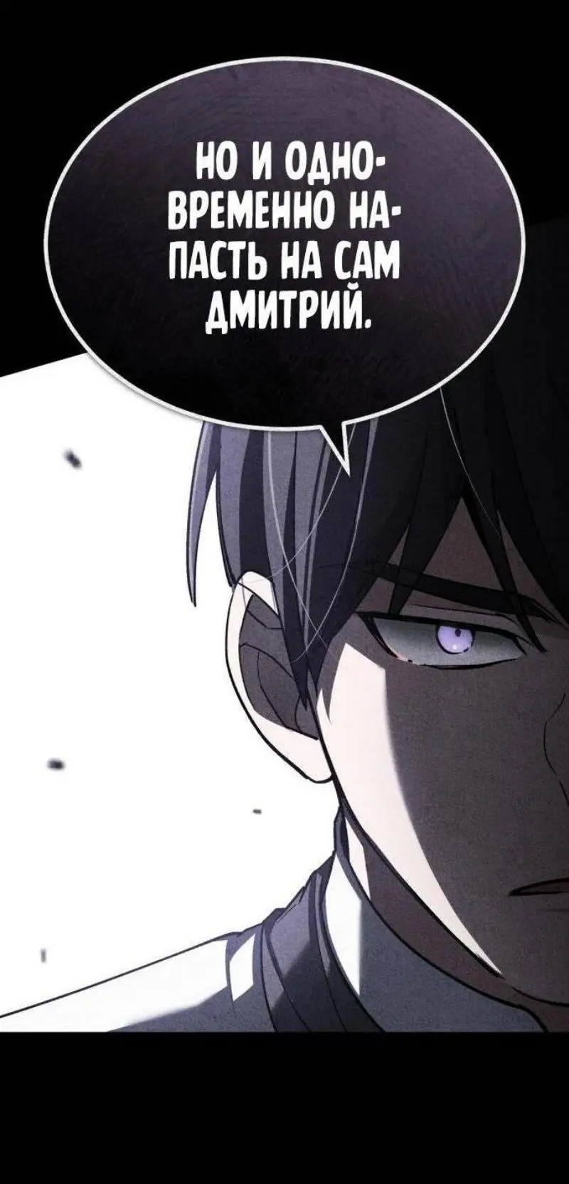 Страница 21 главы 136 манги Реинкарнация тёмного магистра / The Reincarnation of the Dark Master