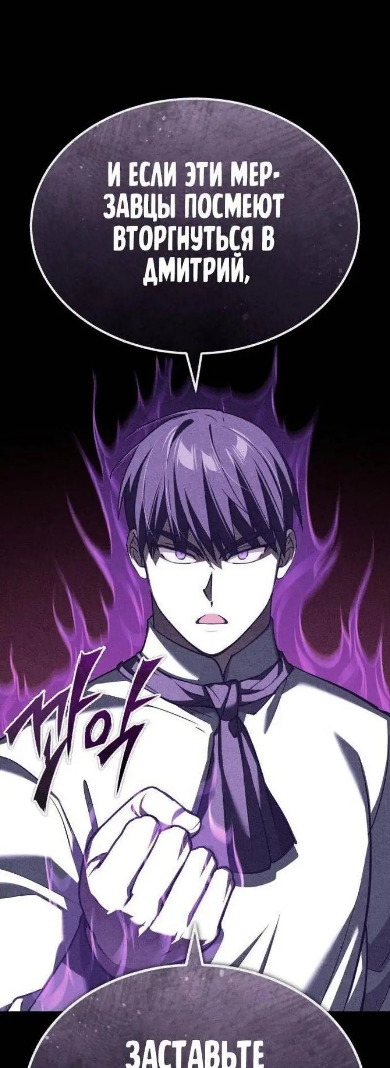 Страница 24 главы 136 манги Реинкарнация тёмного магистра / The Reincarnation of the Dark Master