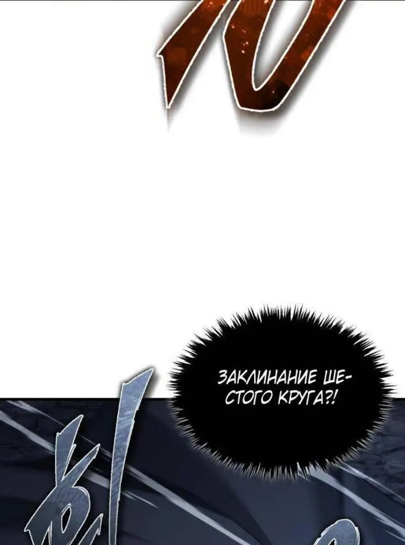 Страница 55 главы 136 манги Реинкарнация тёмного магистра / The Reincarnation of the Dark Master