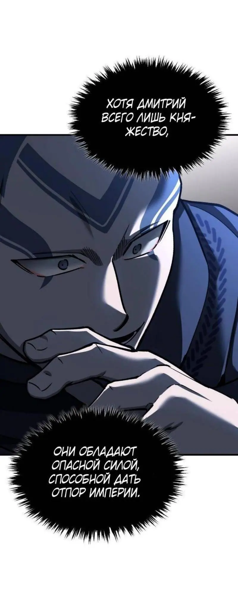 Страница 57 главы 136 манги Реинкарнация тёмного магистра / The Reincarnation of the Dark Master