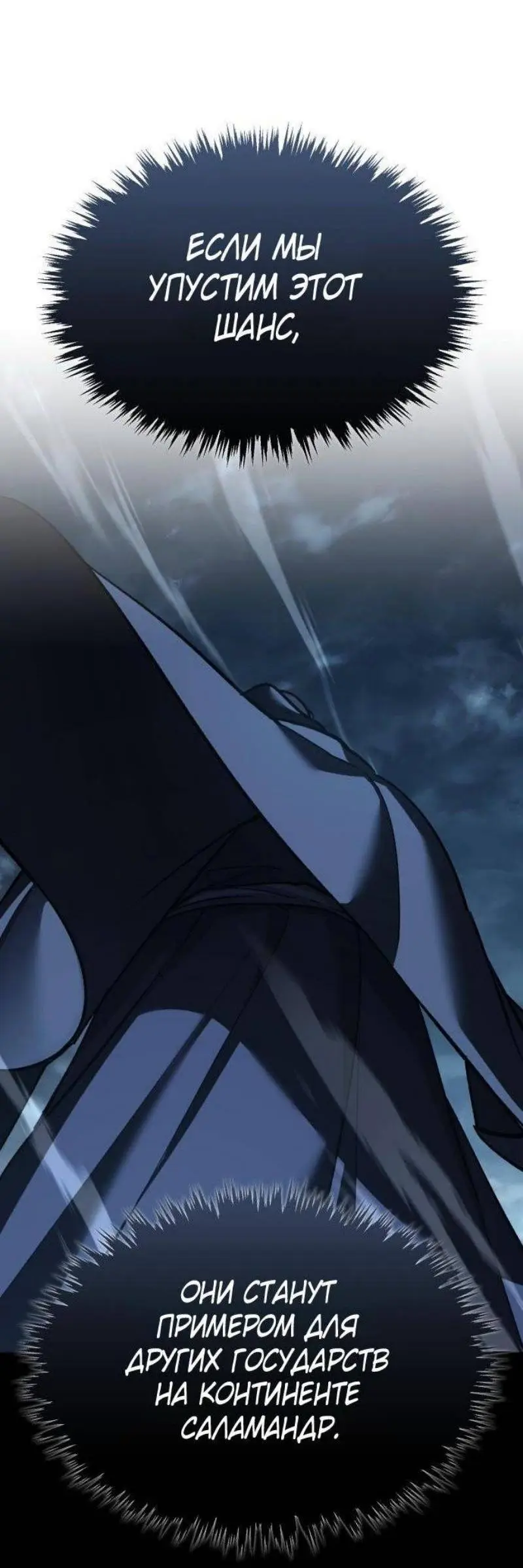 Страница 58 главы 136 манги Реинкарнация тёмного магистра / The Reincarnation of the Dark Master