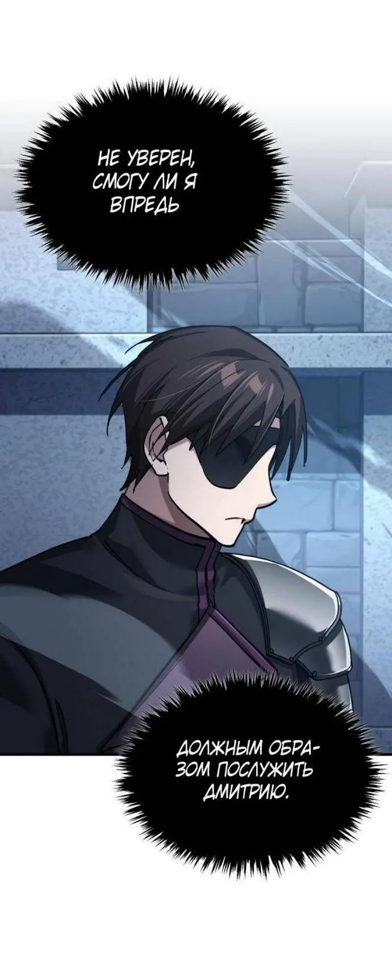 Страница 70 главы 136 манги Реинкарнация тёмного магистра / The Reincarnation of the Dark Master