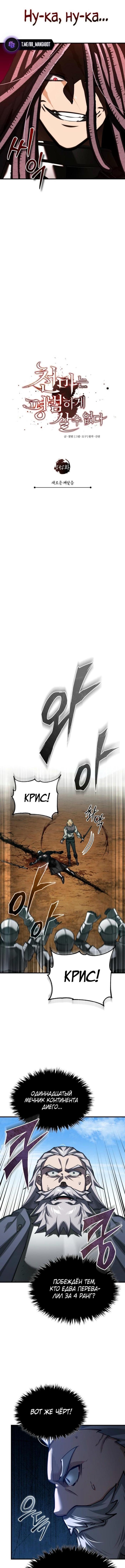 Страница 7 главы 151 манги Реинкарнация тёмного магистра / The Reincarnation of the Dark Master