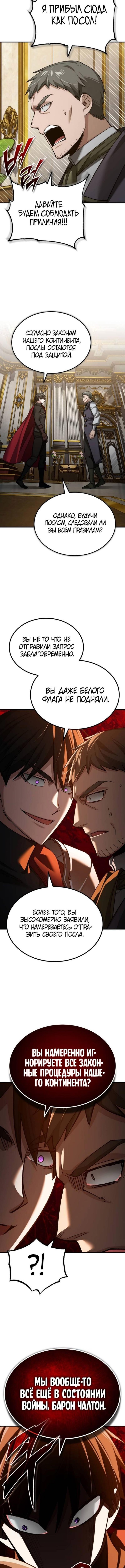 Страница 14 главы 157 манги Реинкарнация тёмного магистра / The Reincarnation of the Dark Master