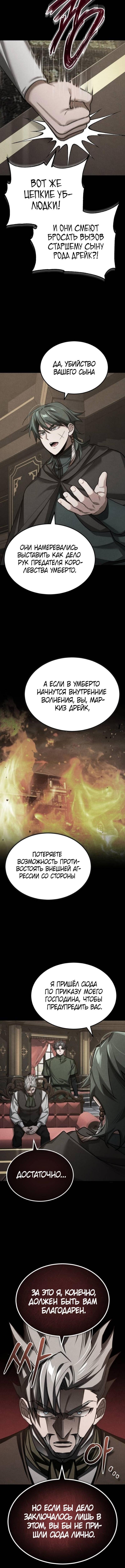 Страница 4 главы 157 манги Реинкарнация тёмного магистра / The Reincarnation of the Dark Master