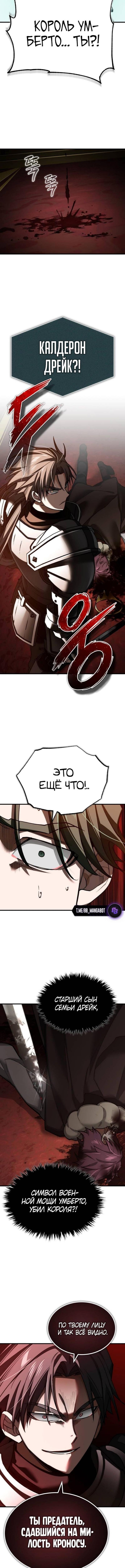 Страница 7 главы 157 манги Реинкарнация тёмного магистра / The Reincarnation of the Dark Master