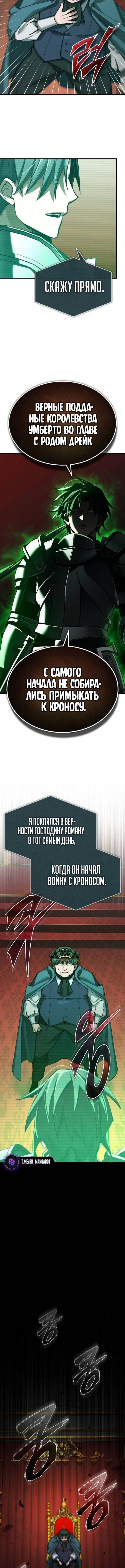 Страница 9 главы 157 манги Реинкарнация тёмного магистра / The Reincarnation of the Dark Master