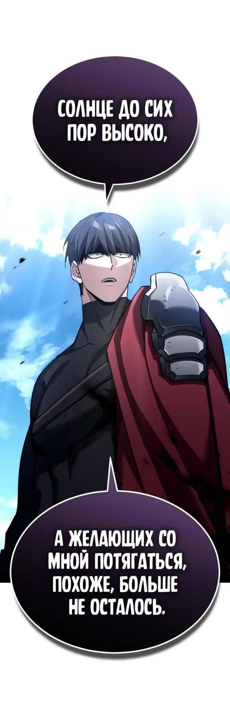 Страница 35 главы 128 манги Реинкарнация тёмного магистра / The Reincarnation of the Dark Master