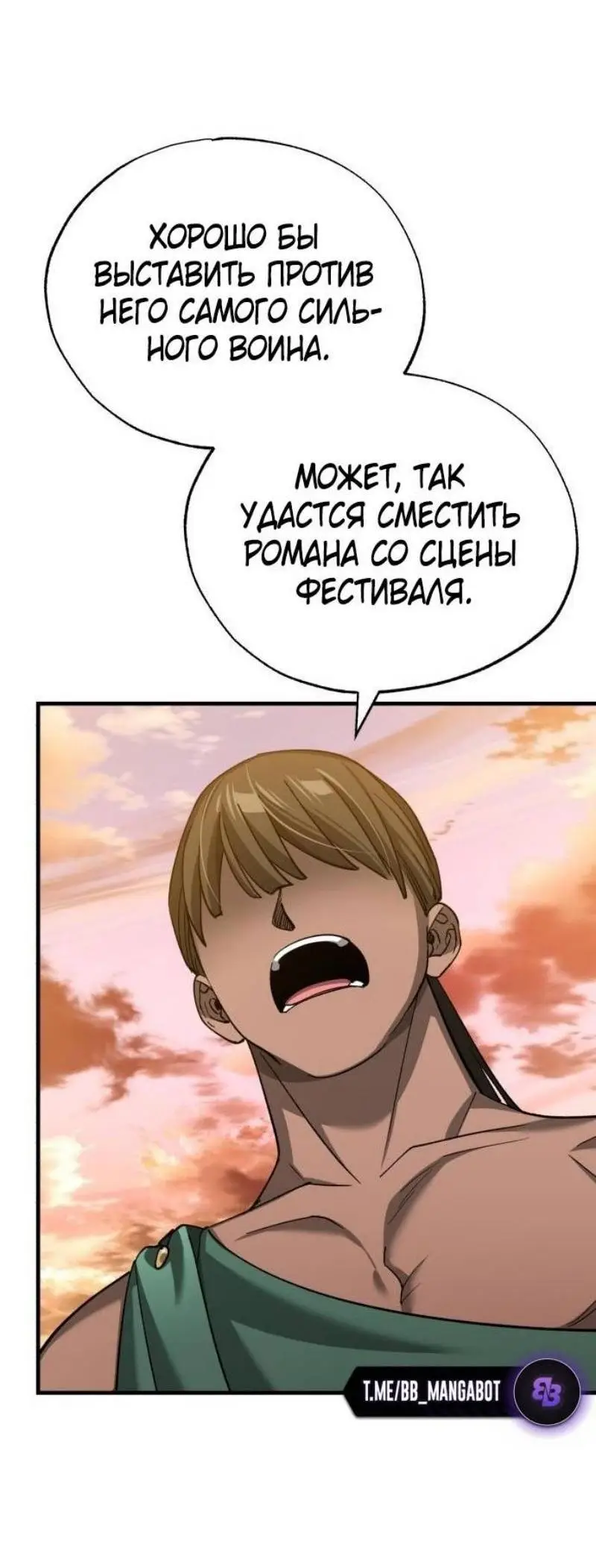 Страница 43 главы 128 манги Реинкарнация тёмного магистра / The Reincarnation of the Dark Master