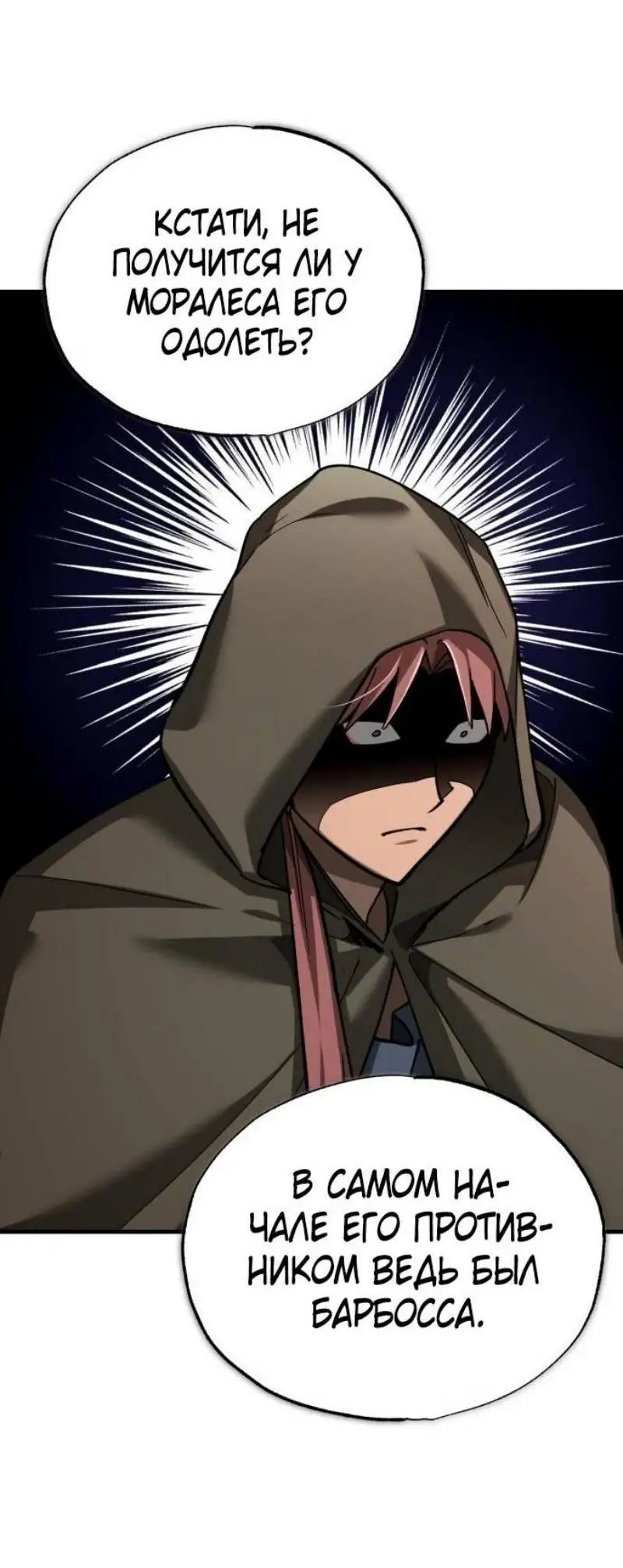 Страница 44 главы 128 манги Реинкарнация тёмного магистра / The Reincarnation of the Dark Master