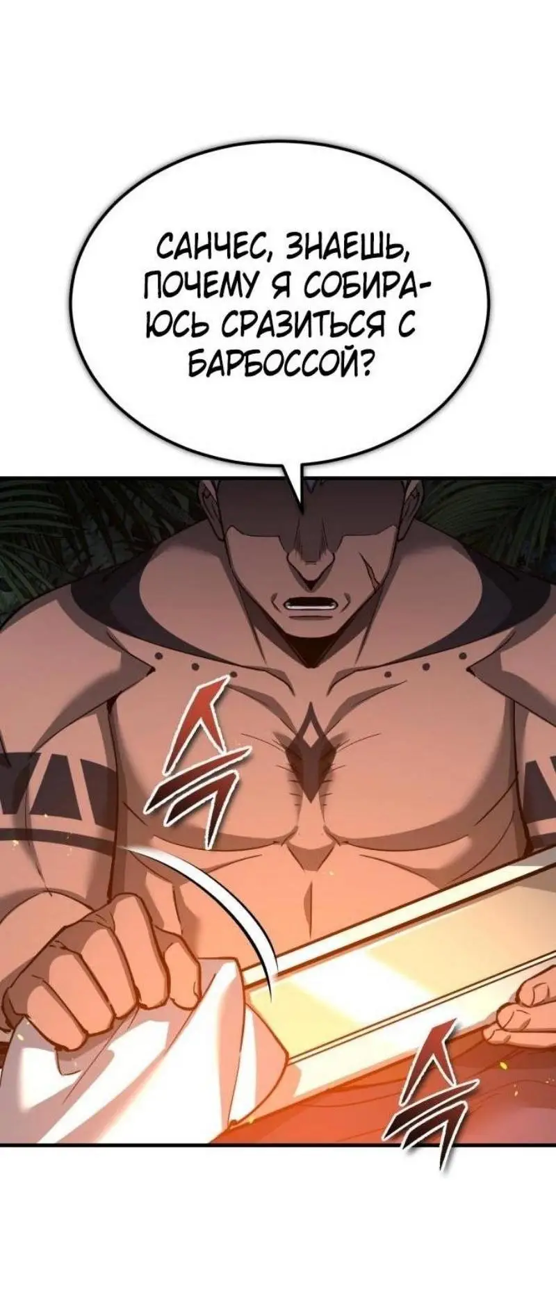 Страница 52 главы 128 манги Реинкарнация тёмного магистра / The Reincarnation of the Dark Master