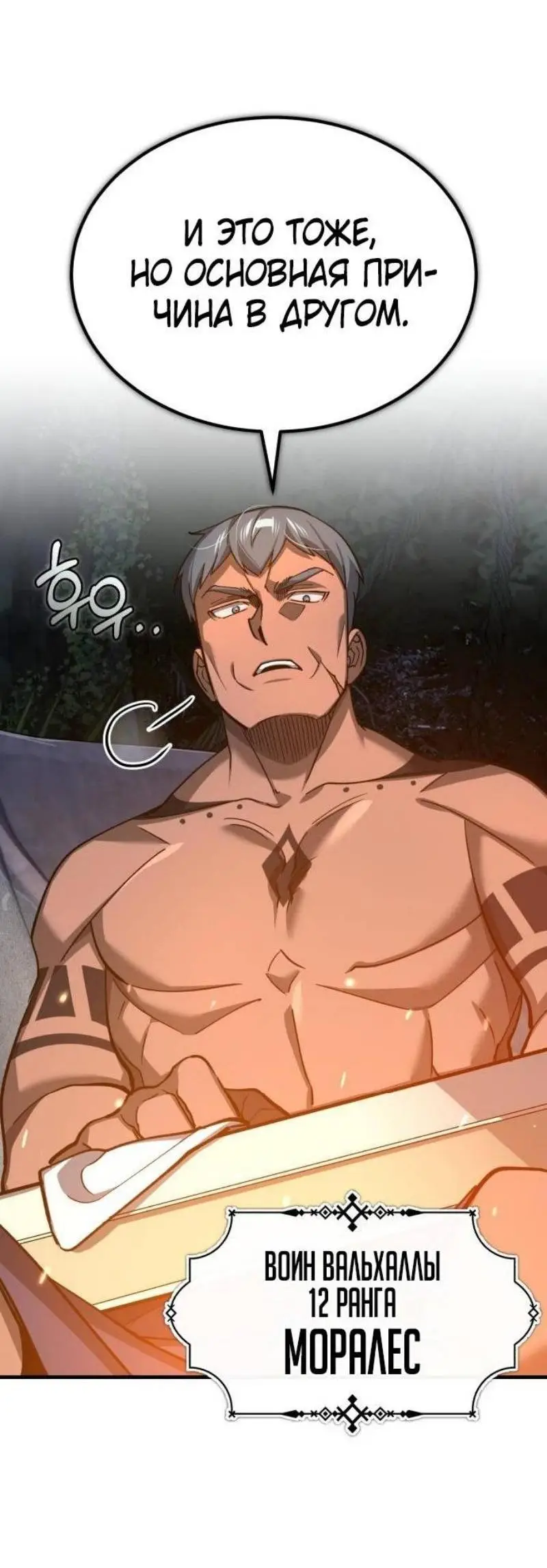 Страница 54 главы 128 манги Реинкарнация тёмного магистра / The Reincarnation of the Dark Master