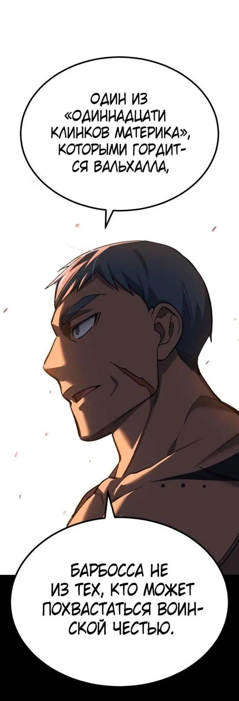 Страница 55 главы 128 манги Реинкарнация тёмного магистра / The Reincarnation of the Dark Master