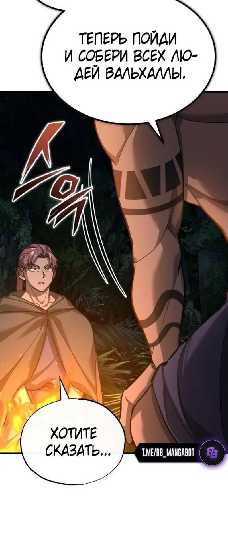 Страница 66 главы 128 манги Реинкарнация тёмного магистра / The Reincarnation of the Dark Master