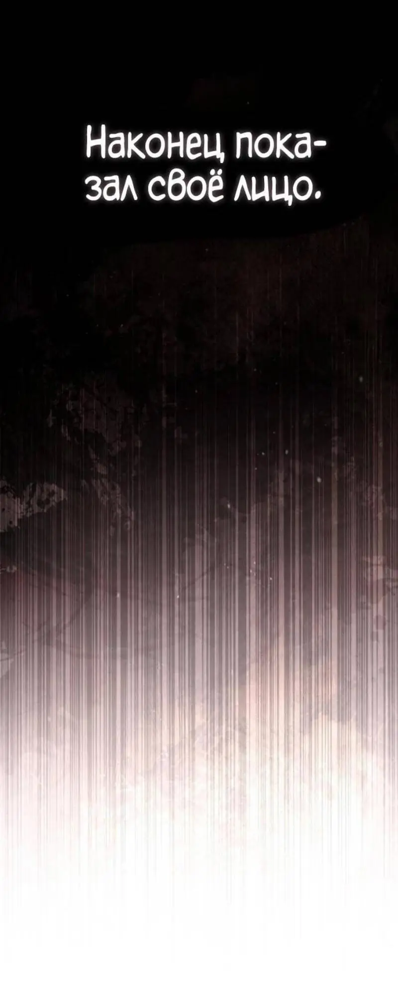 Страница 68 главы 128 манги Реинкарнация тёмного магистра / The Reincarnation of the Dark Master