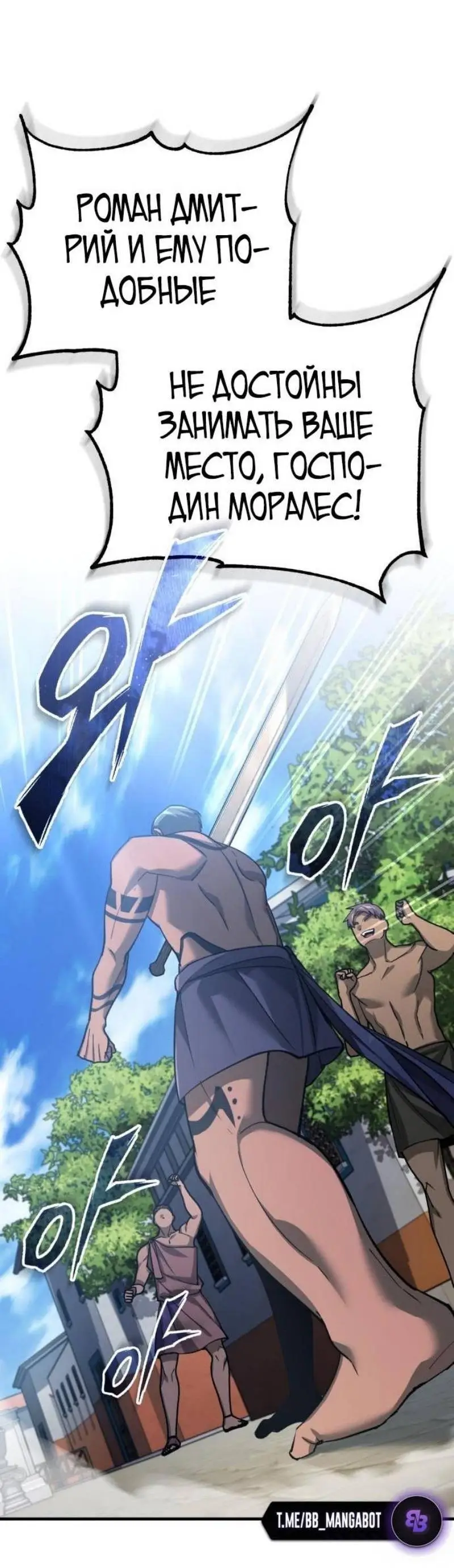 Страница 70 главы 128 манги Реинкарнация тёмного магистра / The Reincarnation of the Dark Master