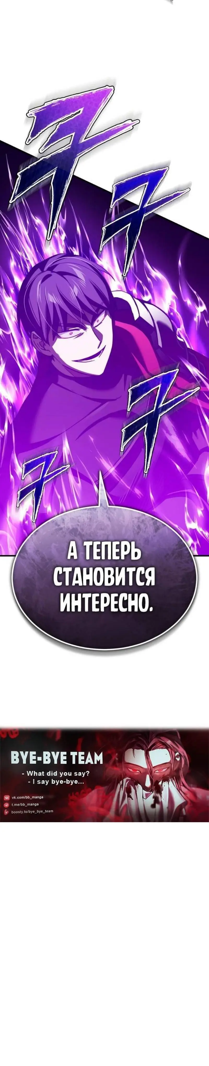 Страница 82 главы 128 манги Реинкарнация тёмного магистра / The Reincarnation of the Dark Master