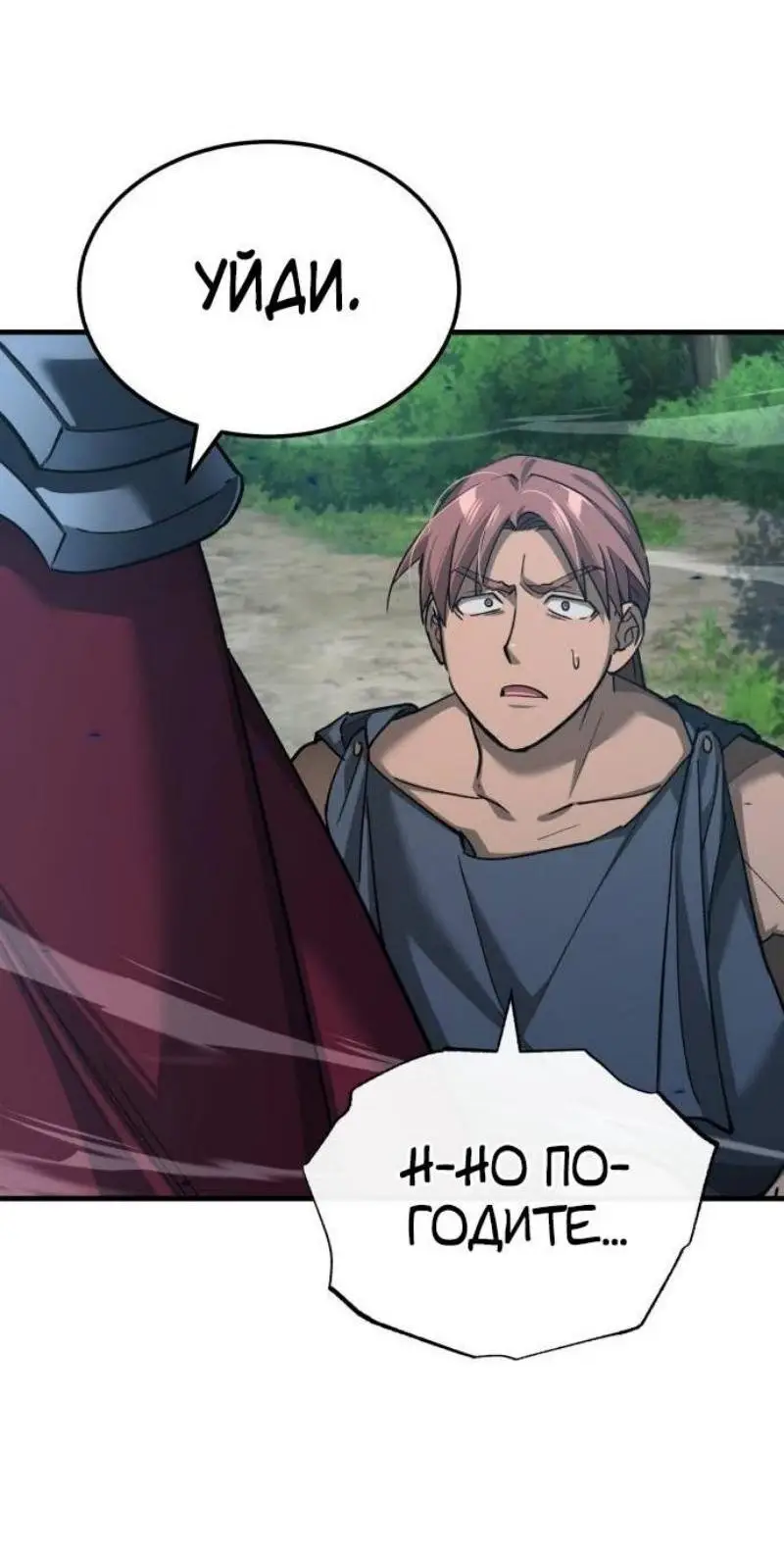 Страница 8 главы 134 манги Реинкарнация тёмного магистра / The Reincarnation of the Dark Master