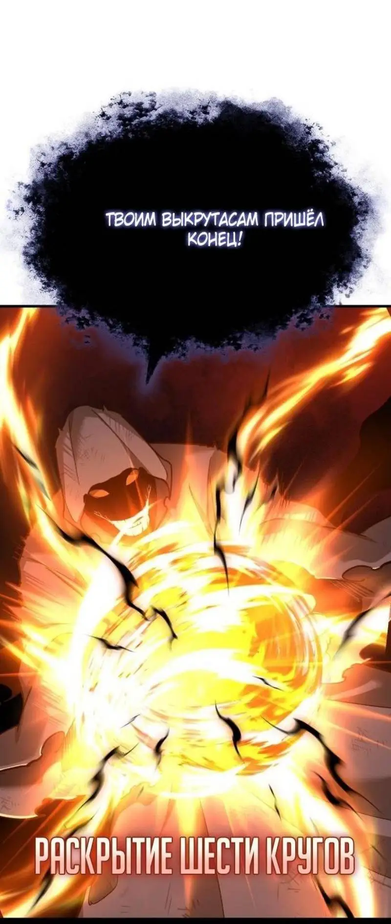 Страница 29 главы 134 манги Реинкарнация тёмного магистра / The Reincarnation of the Dark Master