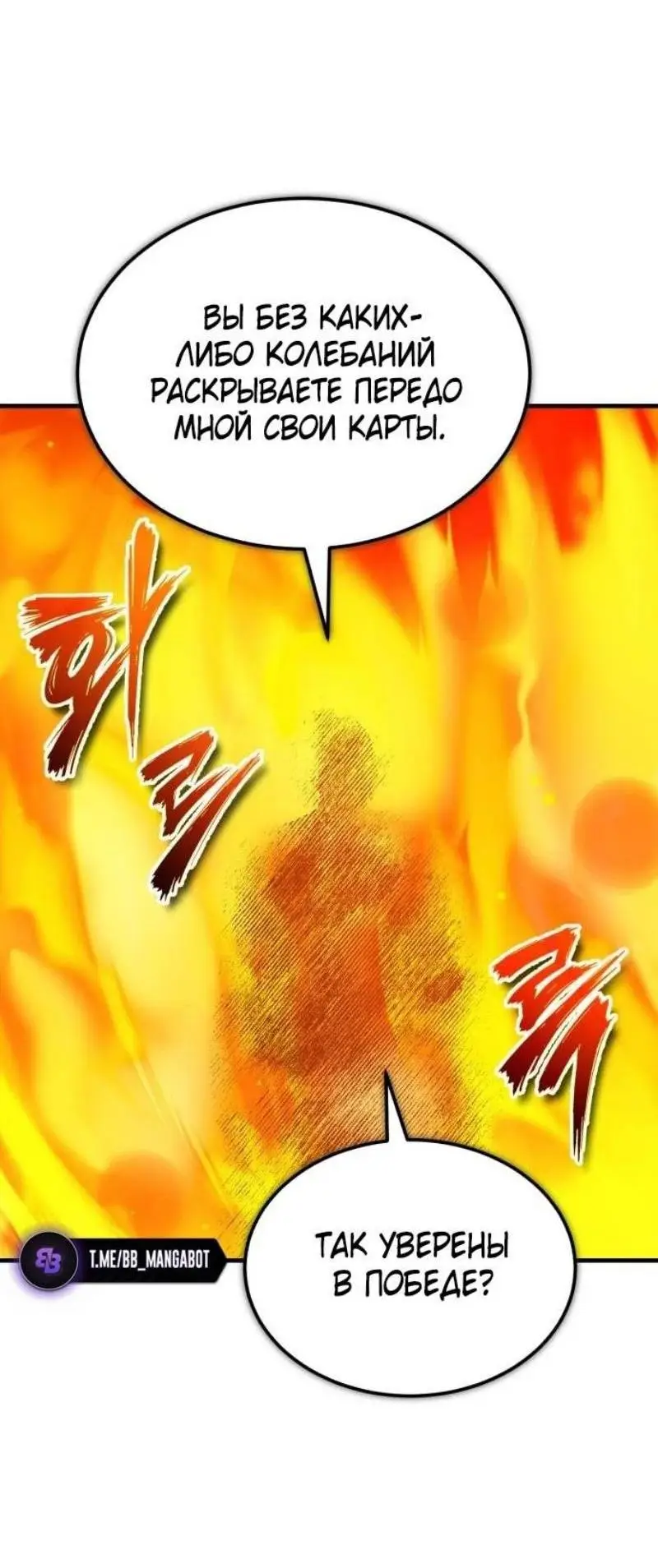 Страница 32 главы 134 манги Реинкарнация тёмного магистра / The Reincarnation of the Dark Master