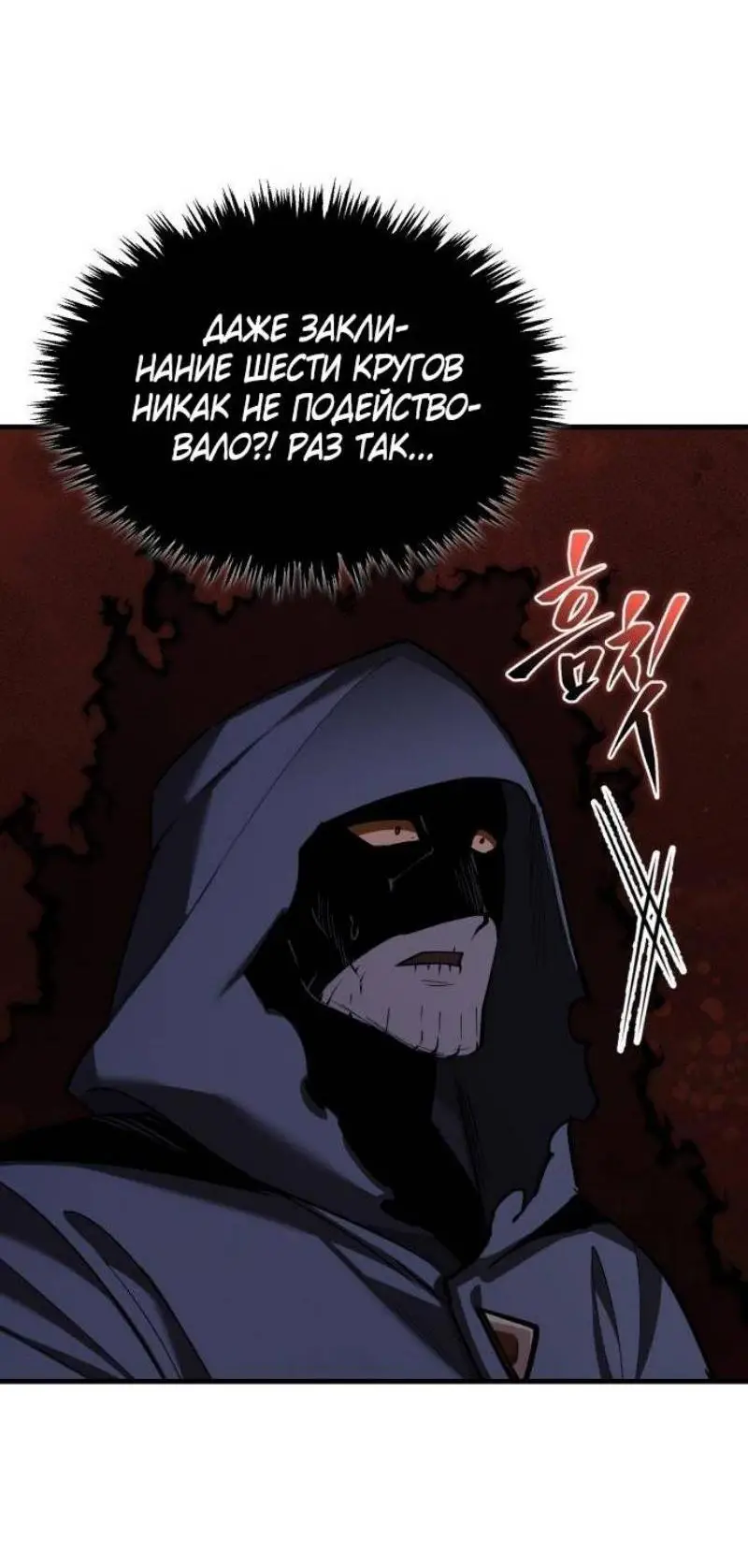 Страница 36 главы 134 манги Реинкарнация тёмного магистра / The Reincarnation of the Dark Master