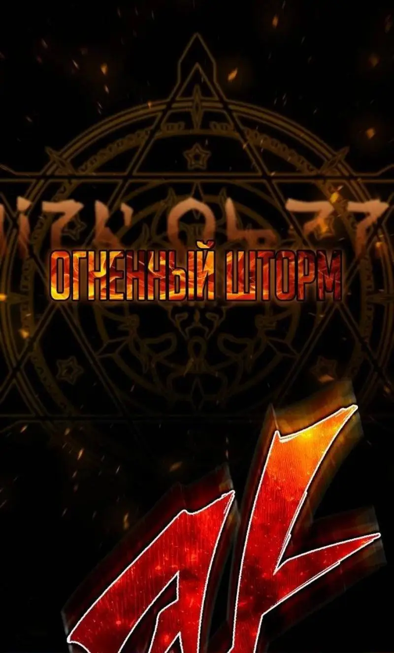 Страница 38 главы 134 манги Реинкарнация тёмного магистра / The Reincarnation of the Dark Master