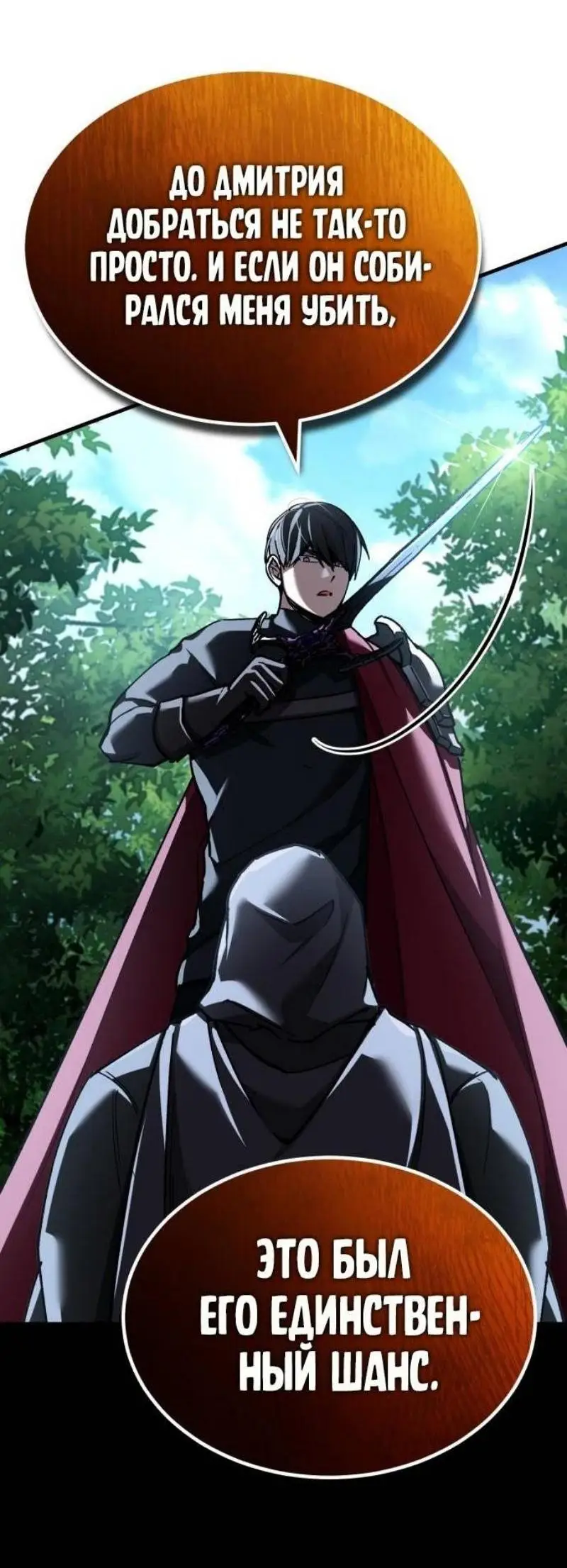Страница 43 главы 134 манги Реинкарнация тёмного магистра / The Reincarnation of the Dark Master