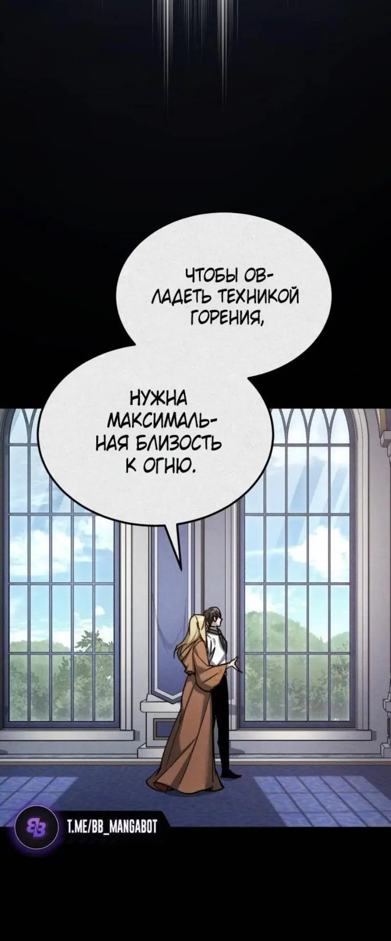 Страница 50 главы 134 манги Реинкарнация тёмного магистра / The Reincarnation of the Dark Master