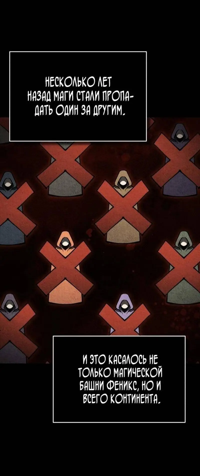 Страница 53 главы 134 манги Реинкарнация тёмного магистра / The Reincarnation of the Dark Master