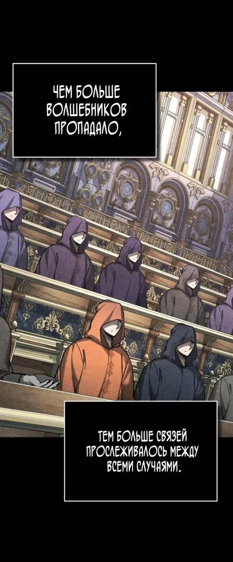 Страница 54 главы 134 манги Реинкарнация тёмного магистра / The Reincarnation of the Dark Master