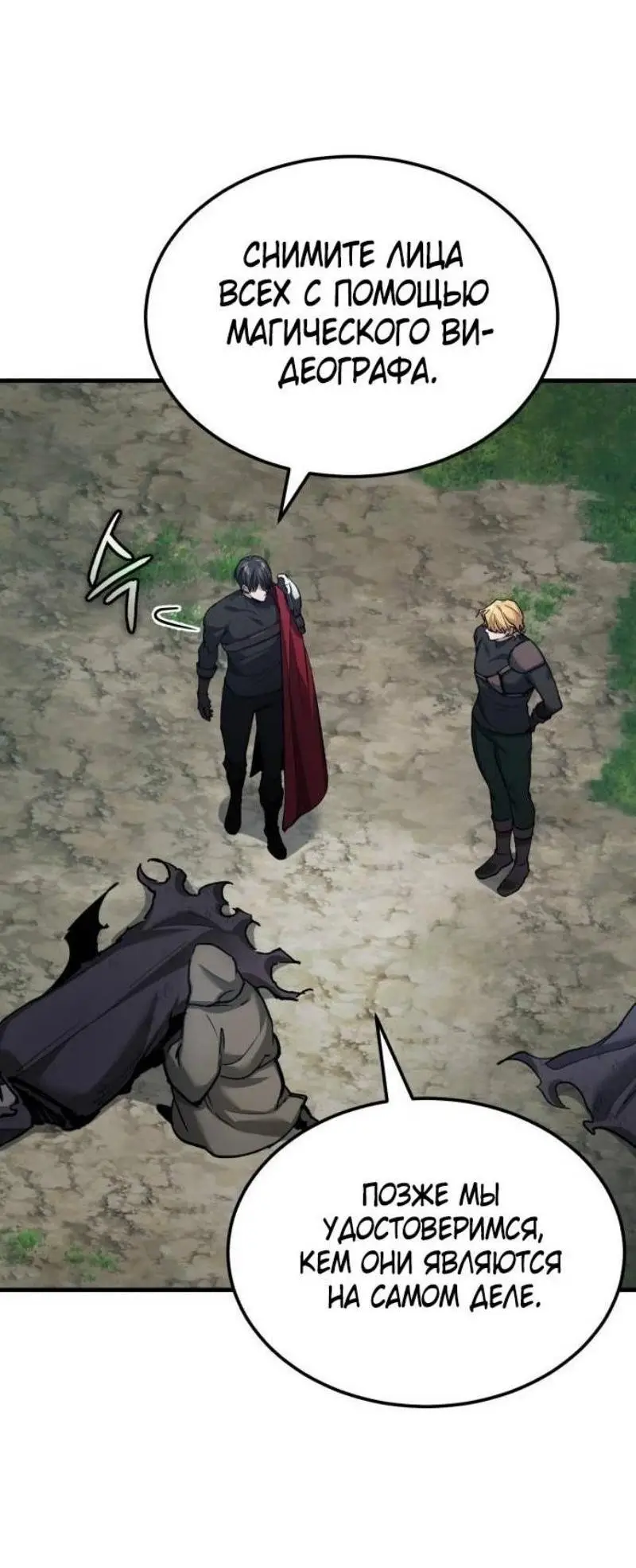 Страница 61 главы 134 манги Реинкарнация тёмного магистра / The Reincarnation of the Dark Master